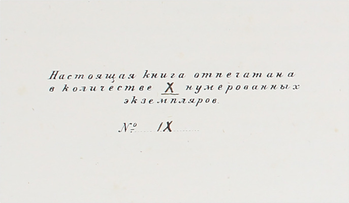 <b><i>[Особый раскрашенный экземпляр в шелковом переплете. Редкость]. </b></i>Иванов И.Н. М. Фокин / Текст И.Н. Иванова; автолит. П.И. Гончарова и Г.П. Любарского. Пб.: Петрогр. гос. акад. балет, 1923.